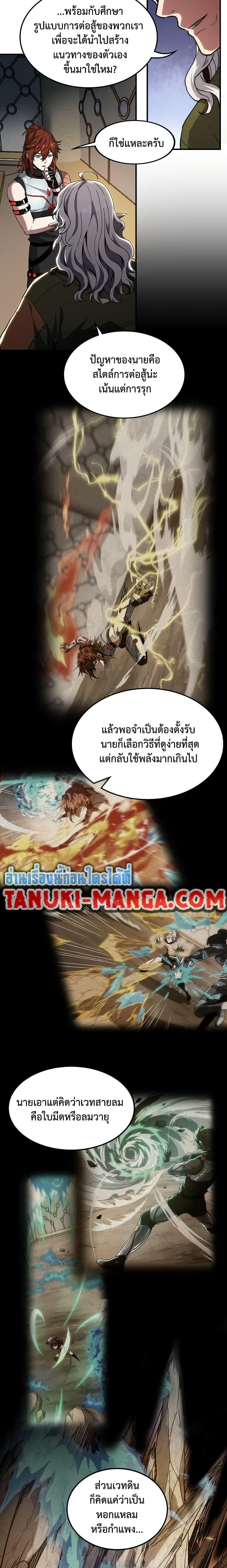 The Beginning After the End จุดเริ่มต้นหลังจุดจบ ตอนที่ 219 หน้า 11