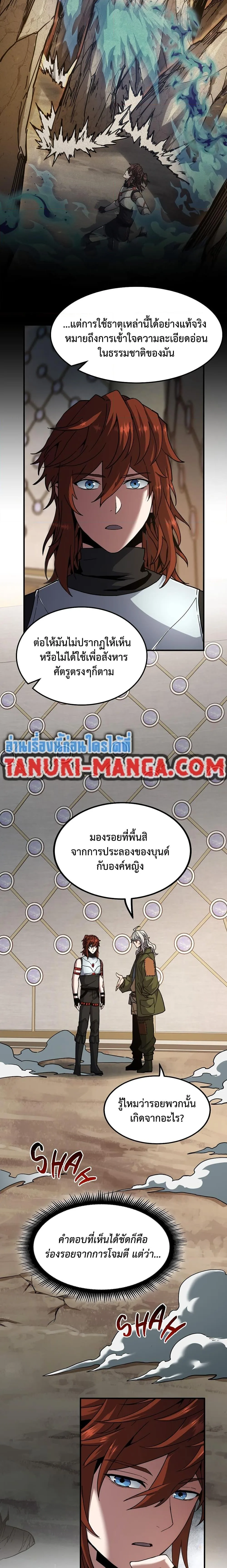 The Beginning After the End จุดเริ่มต้นหลังจุดจบ ตอนที่ 219 หน้า 12