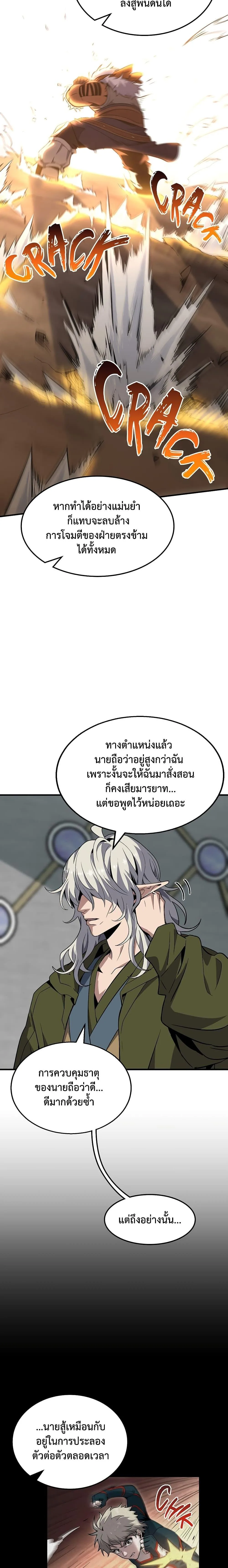The Beginning After the End จุดเริ่มต้นหลังจุดจบ ตอนที่ 219 หน้า 14