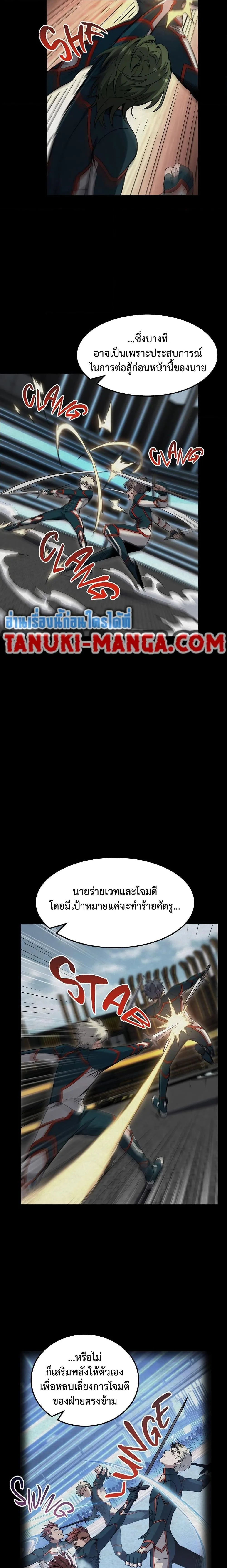 The Beginning After the End จุดเริ่มต้นหลังจุดจบ ตอนที่ 219 หน้า 15