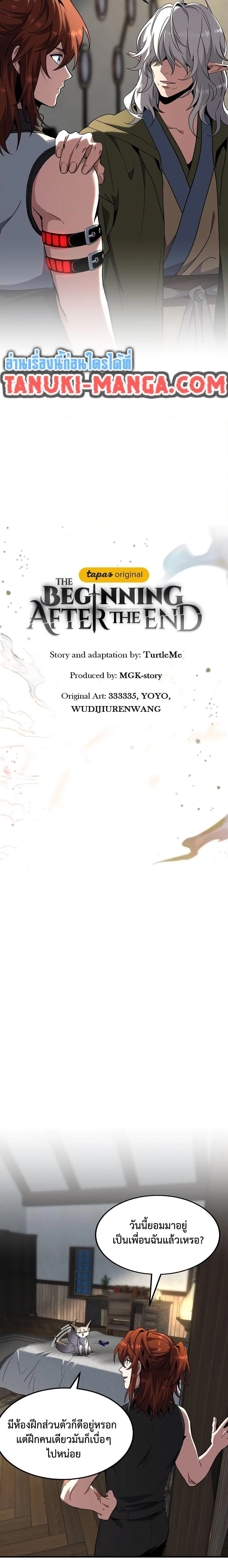 The Beginning After the End จุดเริ่มต้นหลังจุดจบ ตอนที่ 219 หน้า 17