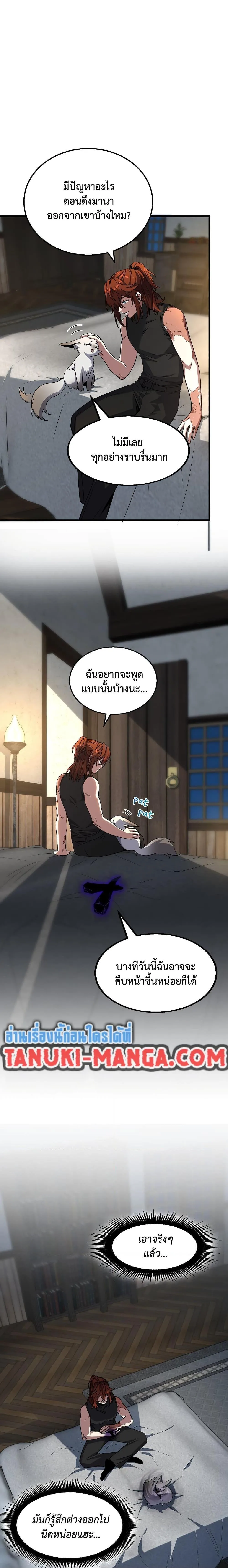 The Beginning After the End จุดเริ่มต้นหลังจุดจบ ตอนที่ 219 หน้า 18