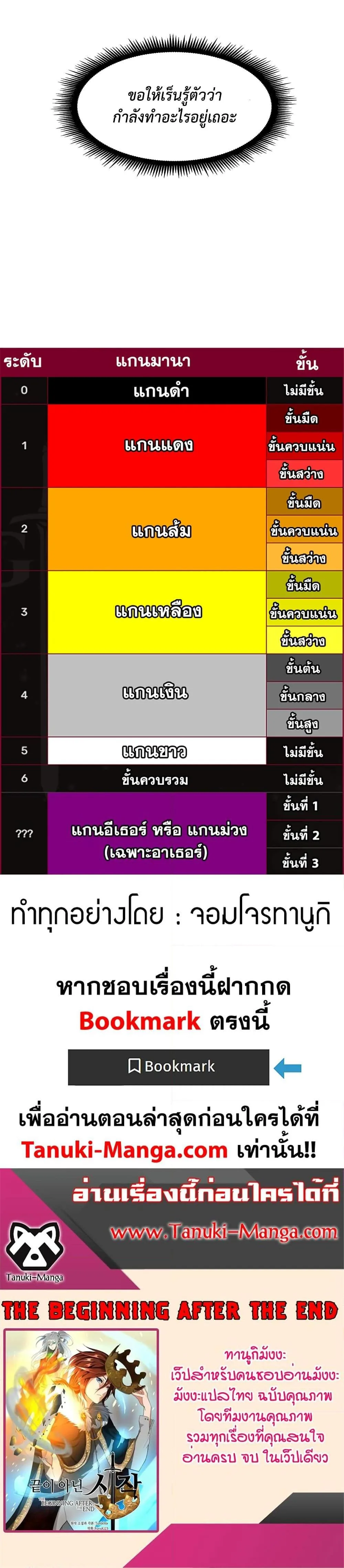 The Beginning After the End จุดเริ่มต้นหลังจุดจบ ตอนที่ 219 หน้า 27
