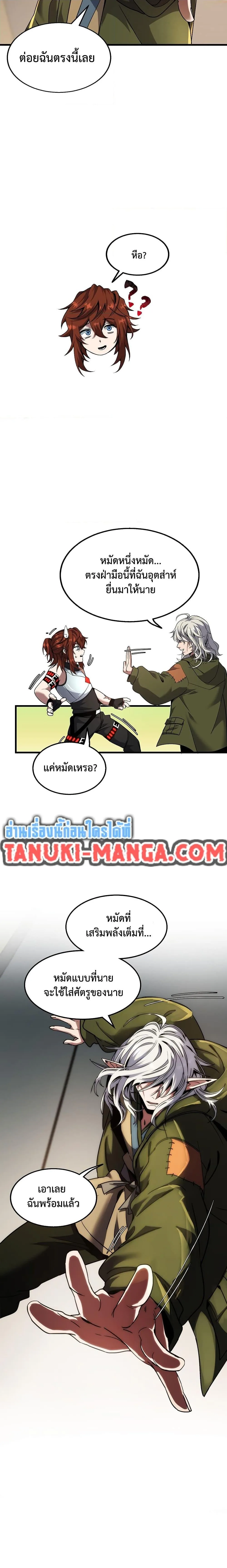 The Beginning After the End จุดเริ่มต้นหลังจุดจบ ตอนที่ 219 หน้า 5