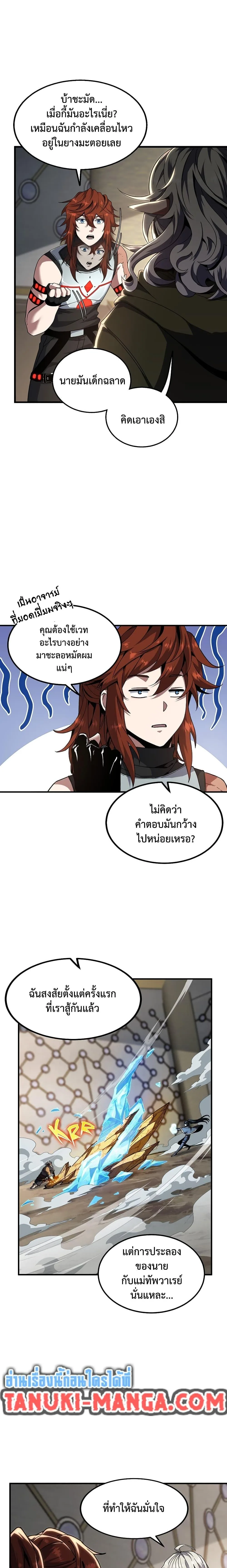 The Beginning After the End จุดเริ่มต้นหลังจุดจบ ตอนที่ 219 หน้า 7
