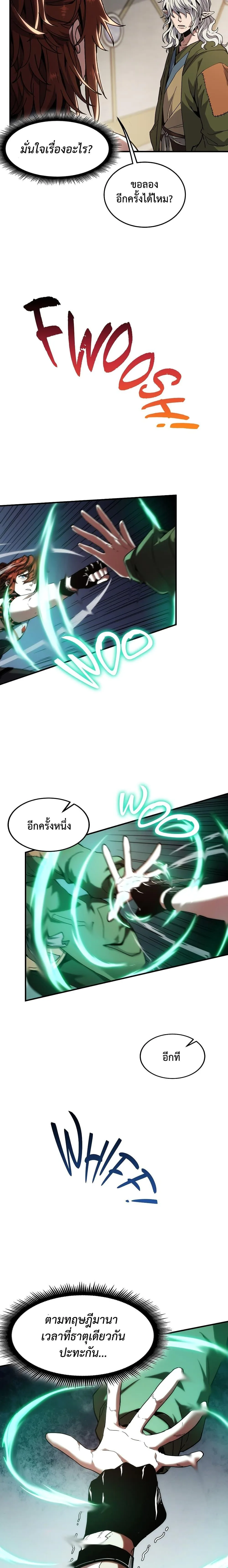 The Beginning After the End จุดเริ่มต้นหลังจุดจบ ตอนที่ 219 หน้า 8