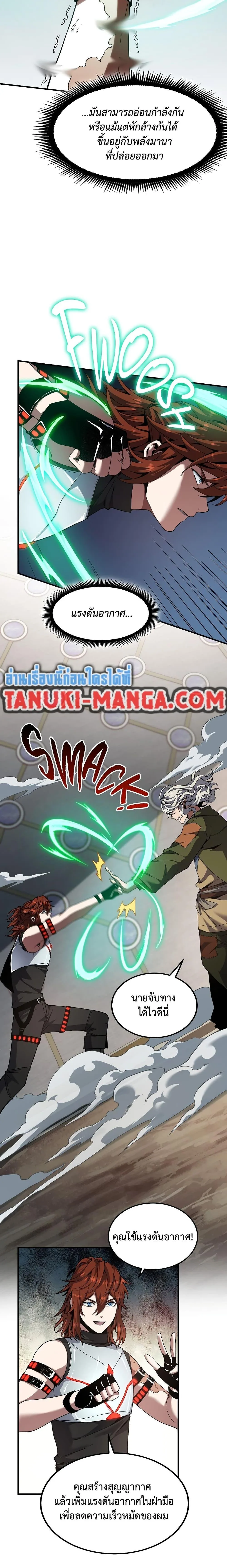 The Beginning After the End จุดเริ่มต้นหลังจุดจบ ตอนที่ 219 หน้า 9