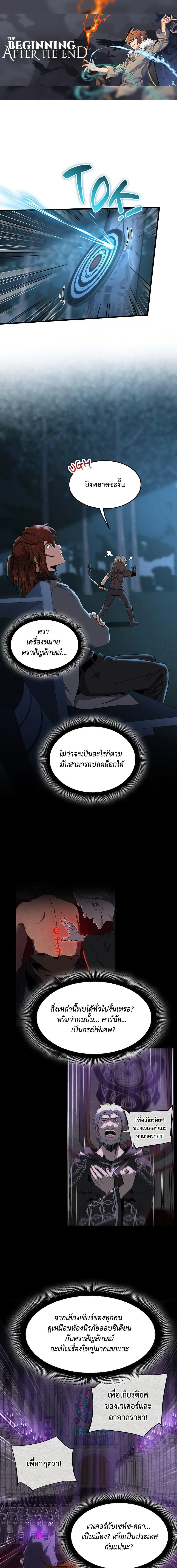 The Beginning After the End จุดเริ่มต้นหลังจุดจบ ตอนที่ 220 หน้า 1