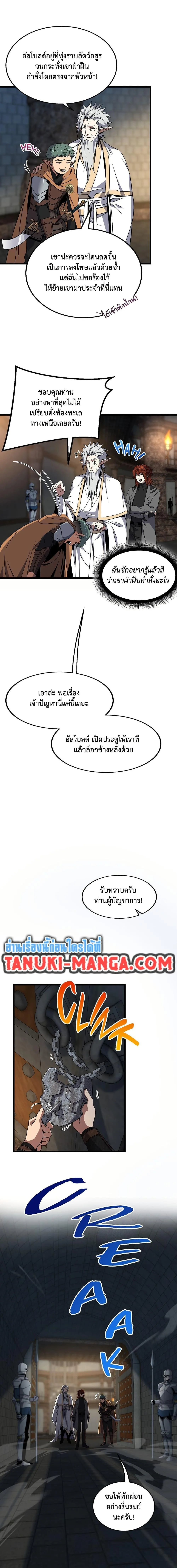 The Beginning After the End จุดเริ่มต้นหลังจุดจบ ตอนที่ 220 หน้า 10