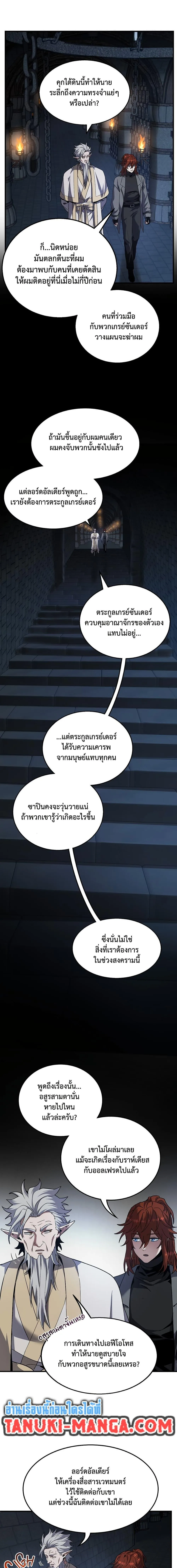 The Beginning After the End จุดเริ่มต้นหลังจุดจบ ตอนที่ 220 หน้า 12