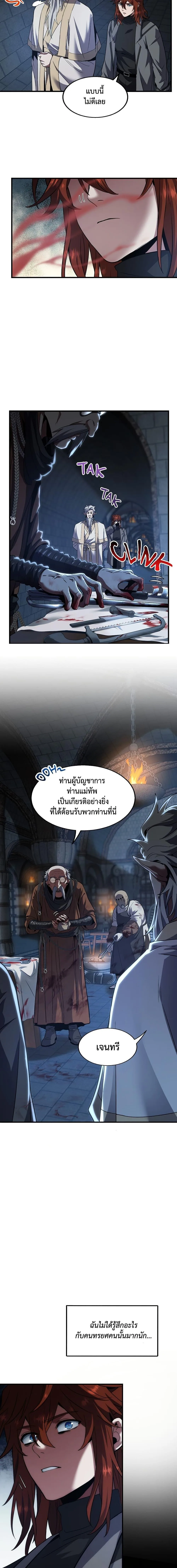 The Beginning After the End จุดเริ่มต้นหลังจุดจบ ตอนที่ 220 หน้า 13