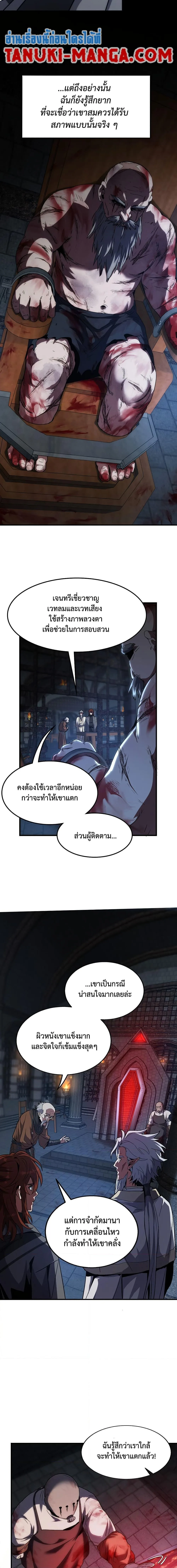The Beginning After the End จุดเริ่มต้นหลังจุดจบ ตอนที่ 220 หน้า 14