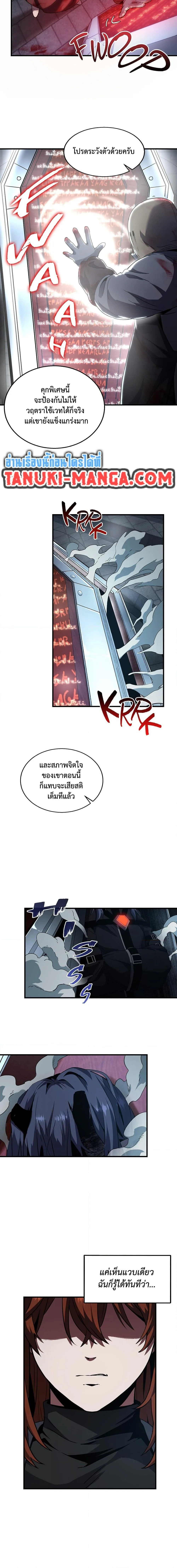 The Beginning After the End จุดเริ่มต้นหลังจุดจบ ตอนที่ 220 หน้า 15