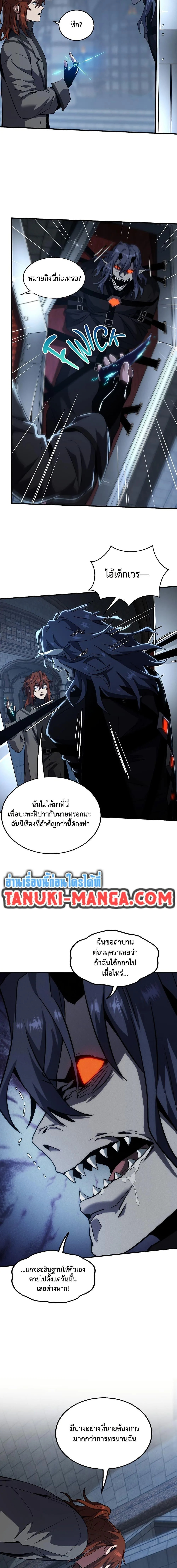 The Beginning After the End จุดเริ่มต้นหลังจุดจบ ตอนที่ 220 หน้า 17