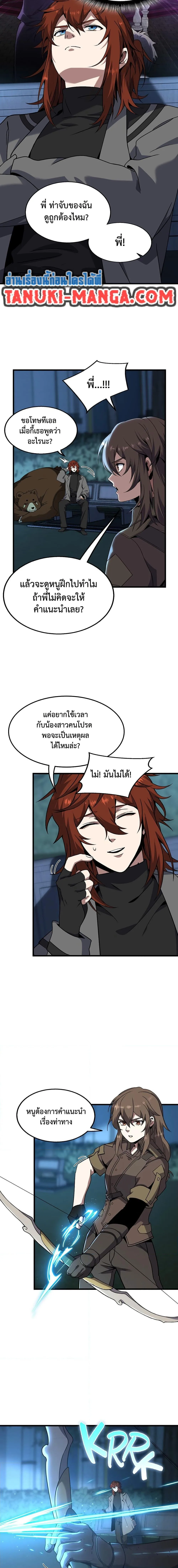 The Beginning After the End จุดเริ่มต้นหลังจุดจบ ตอนที่ 220 หน้า 2