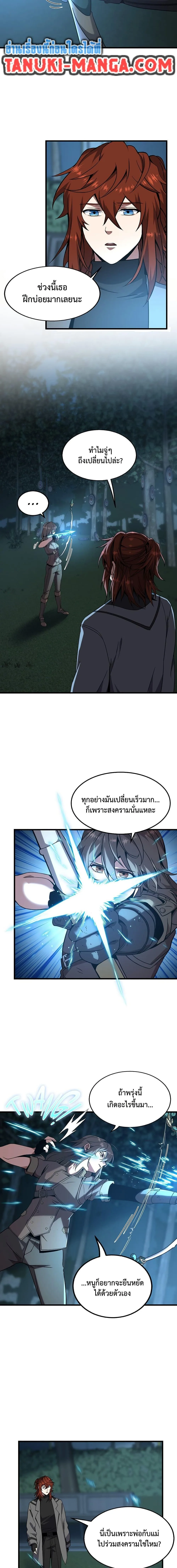 The Beginning After the End จุดเริ่มต้นหลังจุดจบ ตอนที่ 220 หน้า 3