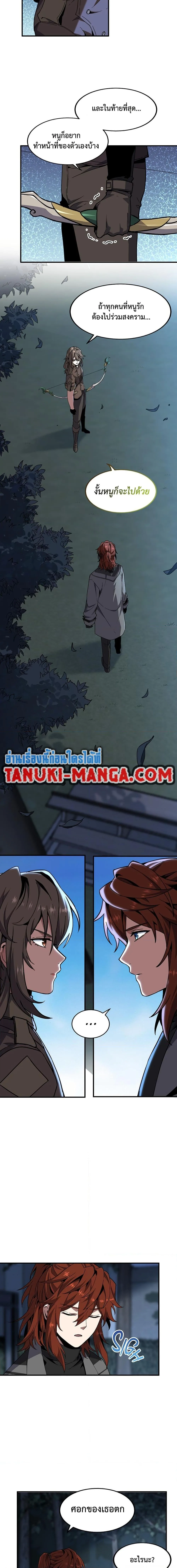 The Beginning After the End จุดเริ่มต้นหลังจุดจบ ตอนที่ 220 หน้า 5