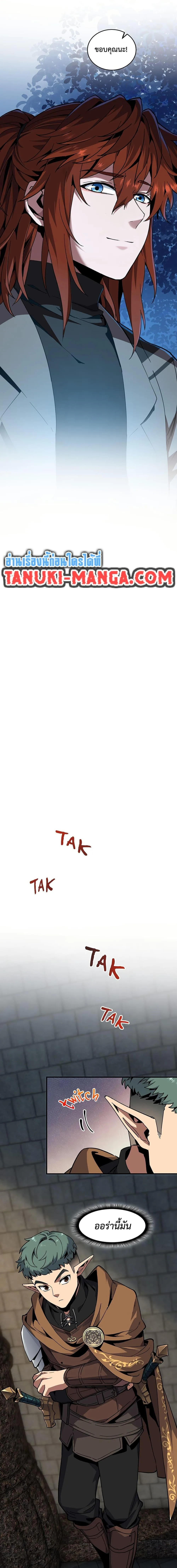 The Beginning After the End จุดเริ่มต้นหลังจุดจบ ตอนที่ 220 หน้า 7