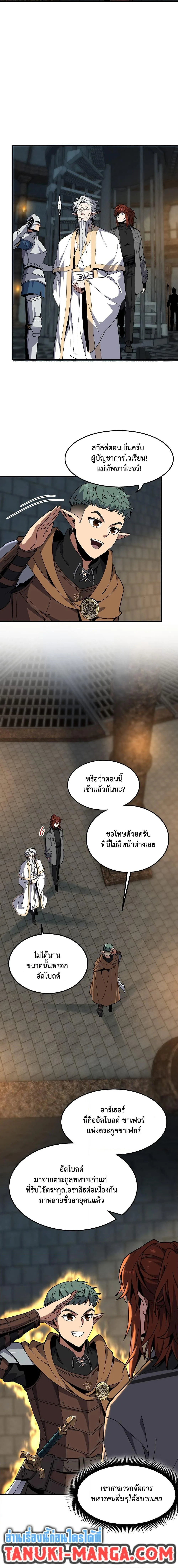 The Beginning After the End จุดเริ่มต้นหลังจุดจบ ตอนที่ 220 หน้า 8