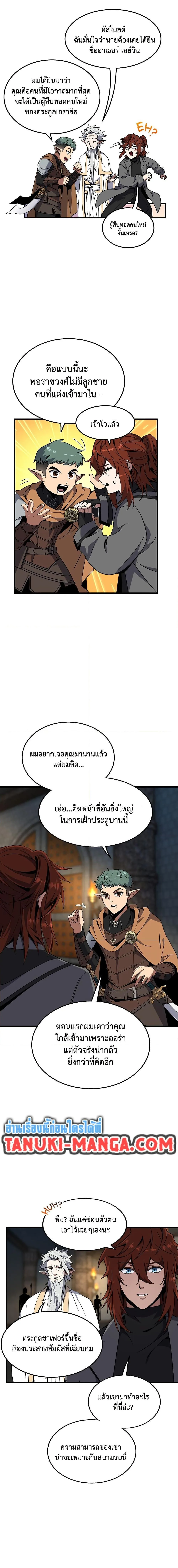 The Beginning After the End จุดเริ่มต้นหลังจุดจบ ตอนที่ 220 หน้า 9