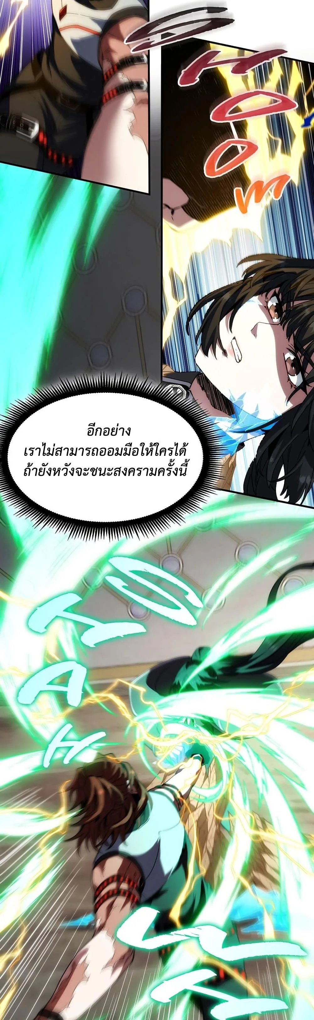 The Beginning After the End จุดเริ่มต้นหลังจุดจบ ตอนที่ 221 หน้า 14