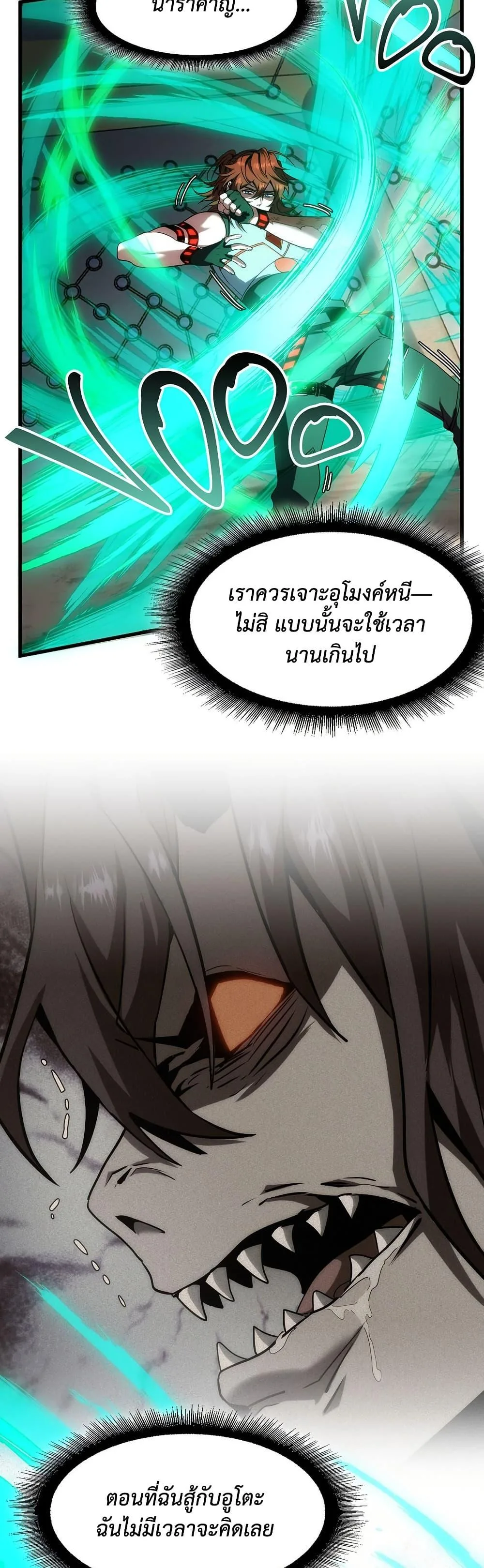 The Beginning After the End จุดเริ่มต้นหลังจุดจบ ตอนที่ 221 หน้า 16