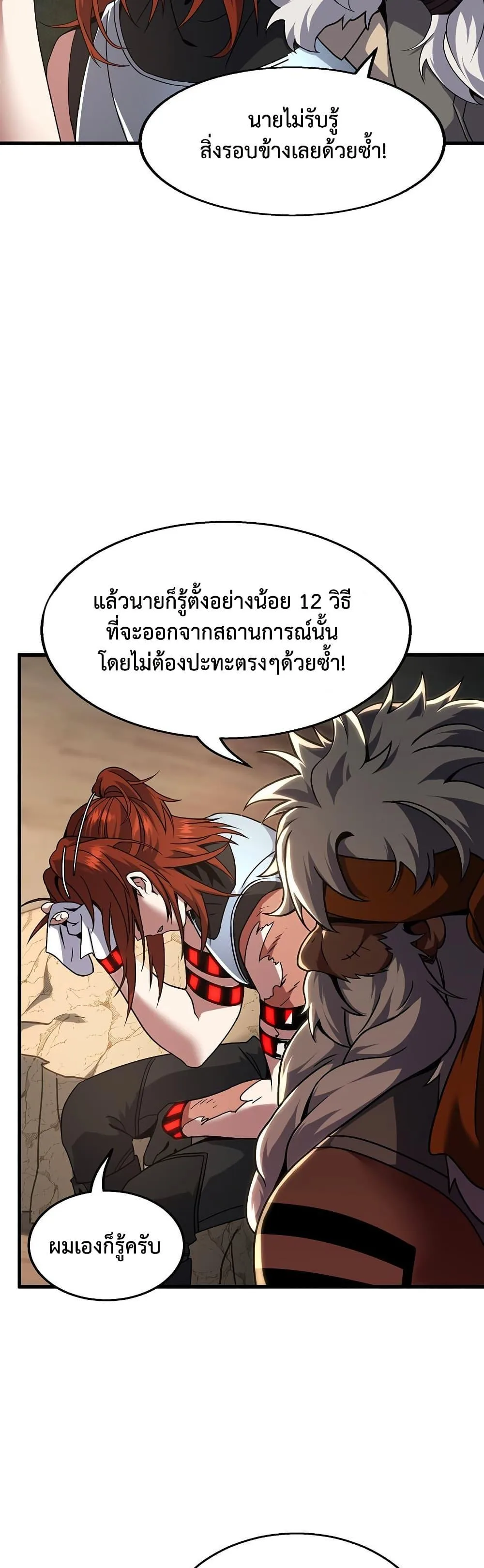 The Beginning After the End จุดเริ่มต้นหลังจุดจบ ตอนที่ 221 หน้า 29