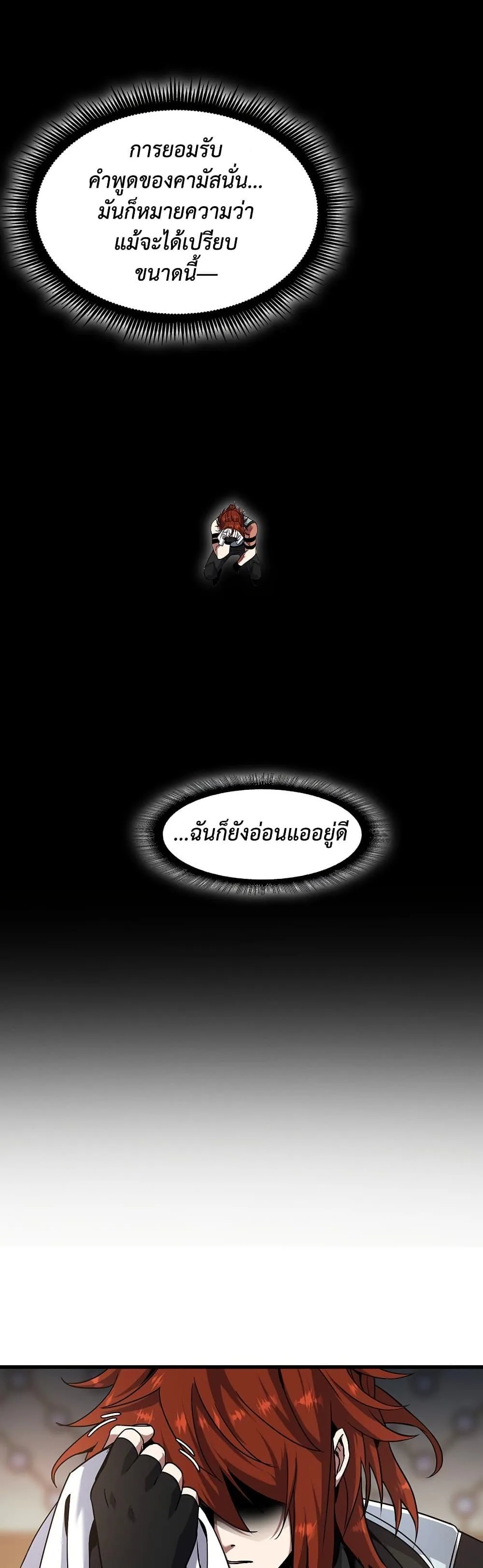 The Beginning After the End จุดเริ่มต้นหลังจุดจบ ตอนที่ 221 หน้า 32
