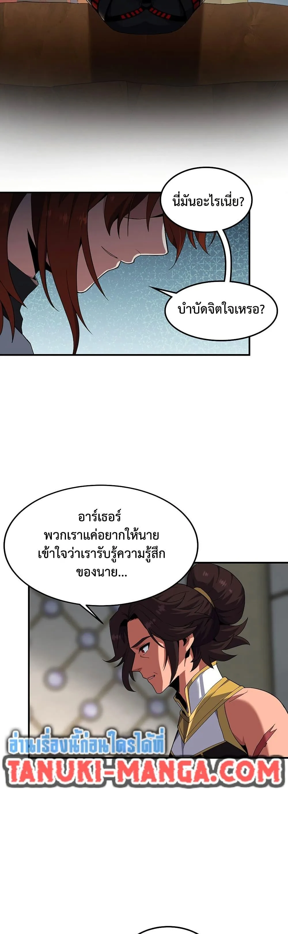The Beginning After the End จุดเริ่มต้นหลังจุดจบ ตอนที่ 221 หน้า 37