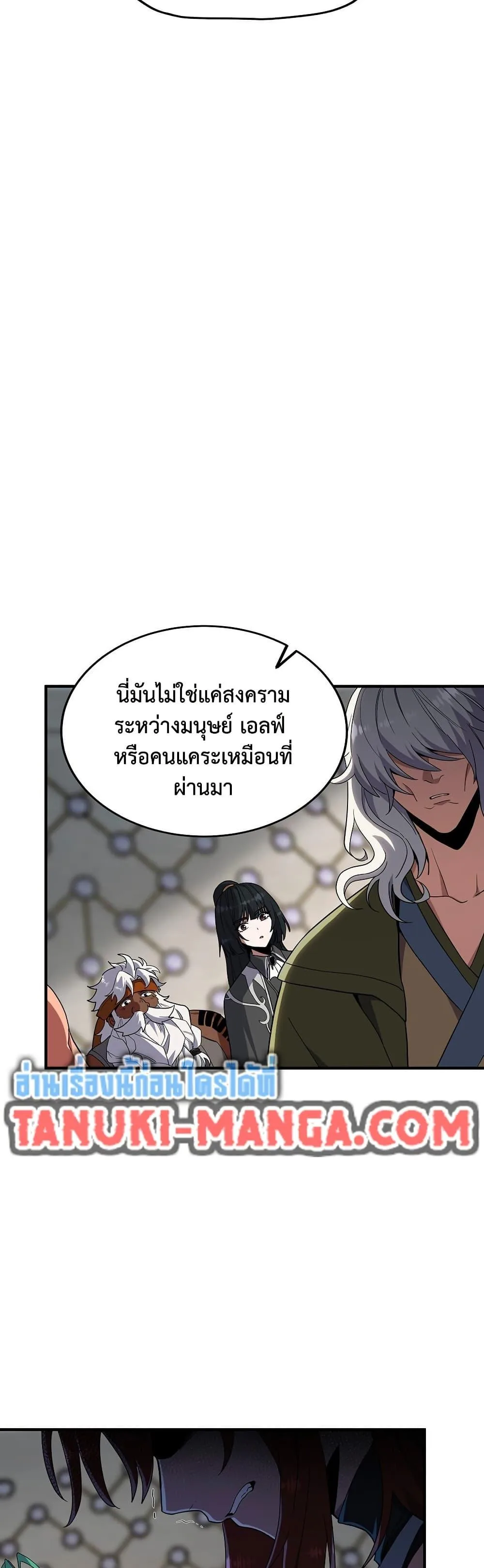 The Beginning After the End จุดเริ่มต้นหลังจุดจบ ตอนที่ 221 หน้า 39