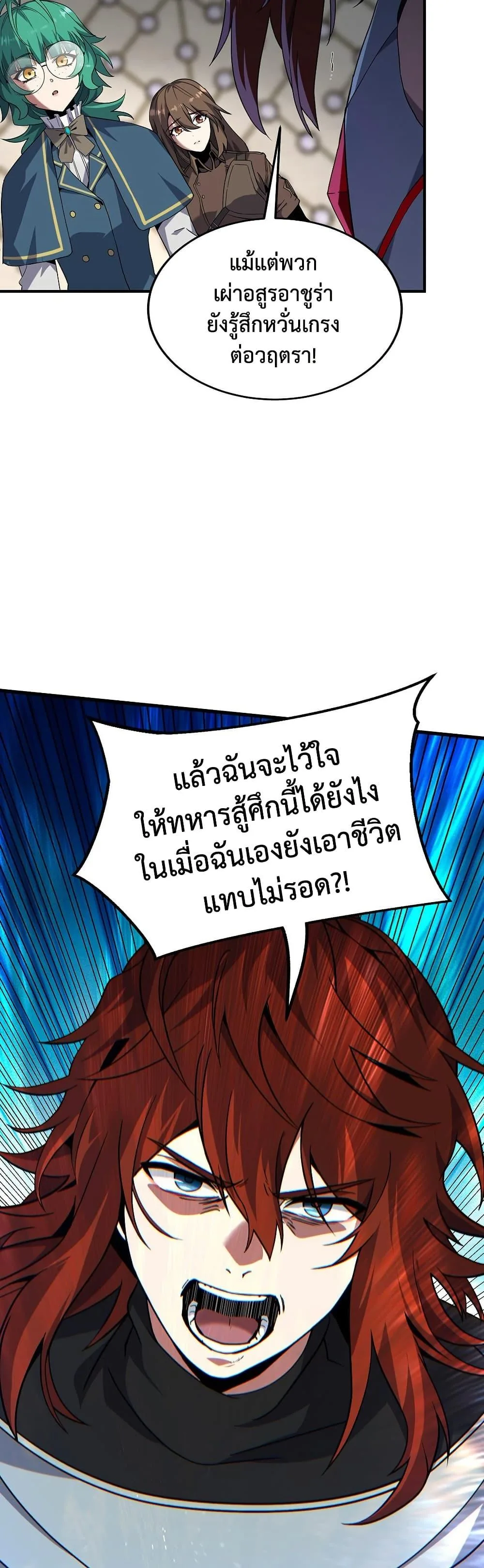 The Beginning After the End จุดเริ่มต้นหลังจุดจบ ตอนที่ 221 หน้า 40