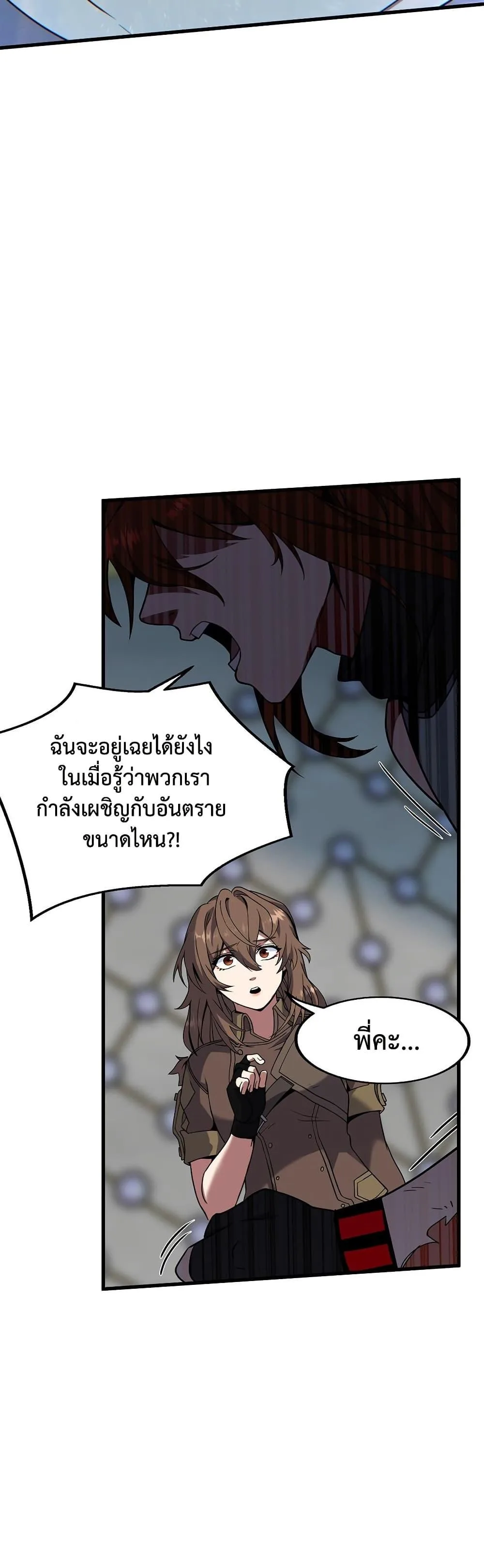 The Beginning After the End จุดเริ่มต้นหลังจุดจบ ตอนที่ 221 หน้า 41