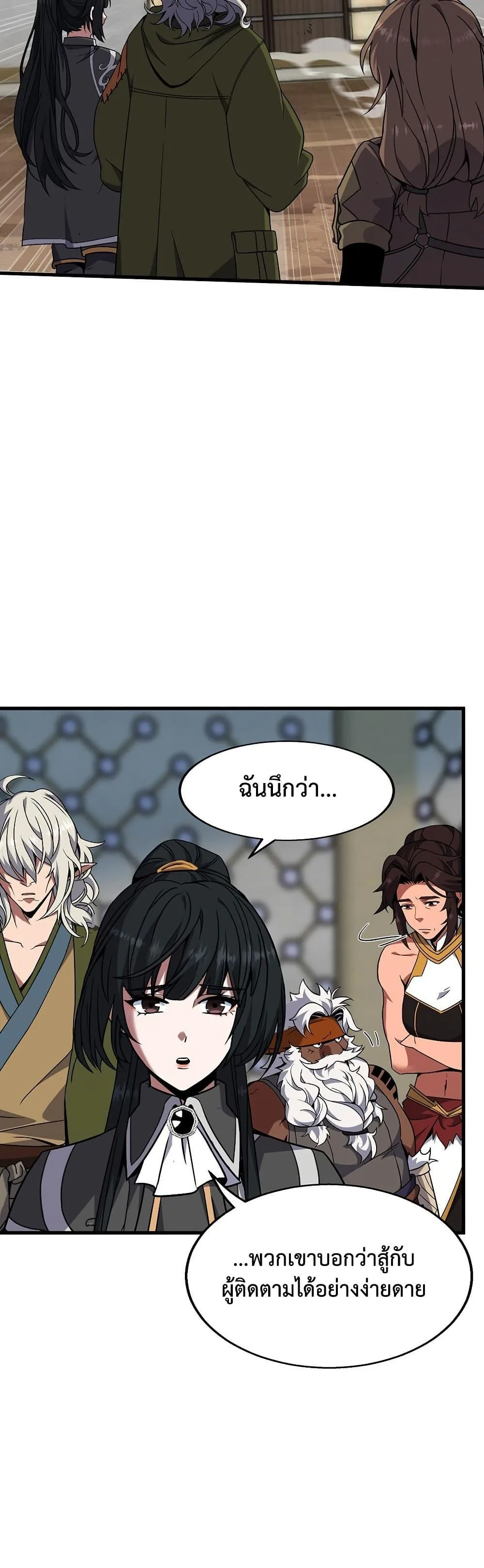 The Beginning After the End จุดเริ่มต้นหลังจุดจบ ตอนที่ 221 หน้า 44
