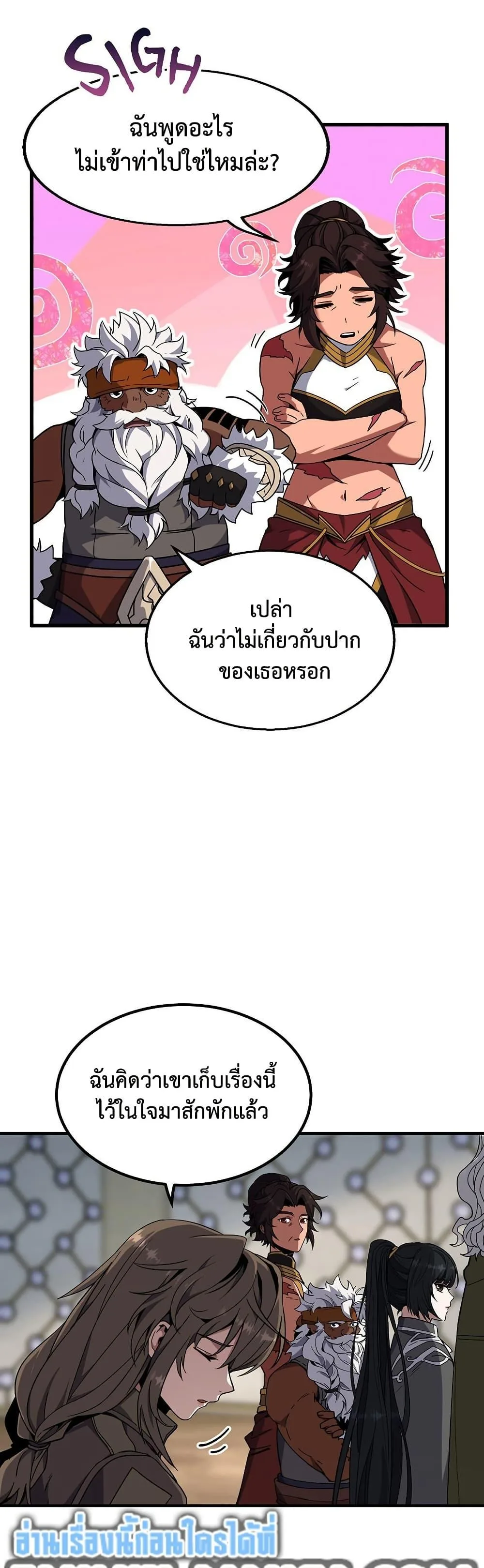 The Beginning After the End จุดเริ่มต้นหลังจุดจบ ตอนที่ 221 หน้า 45