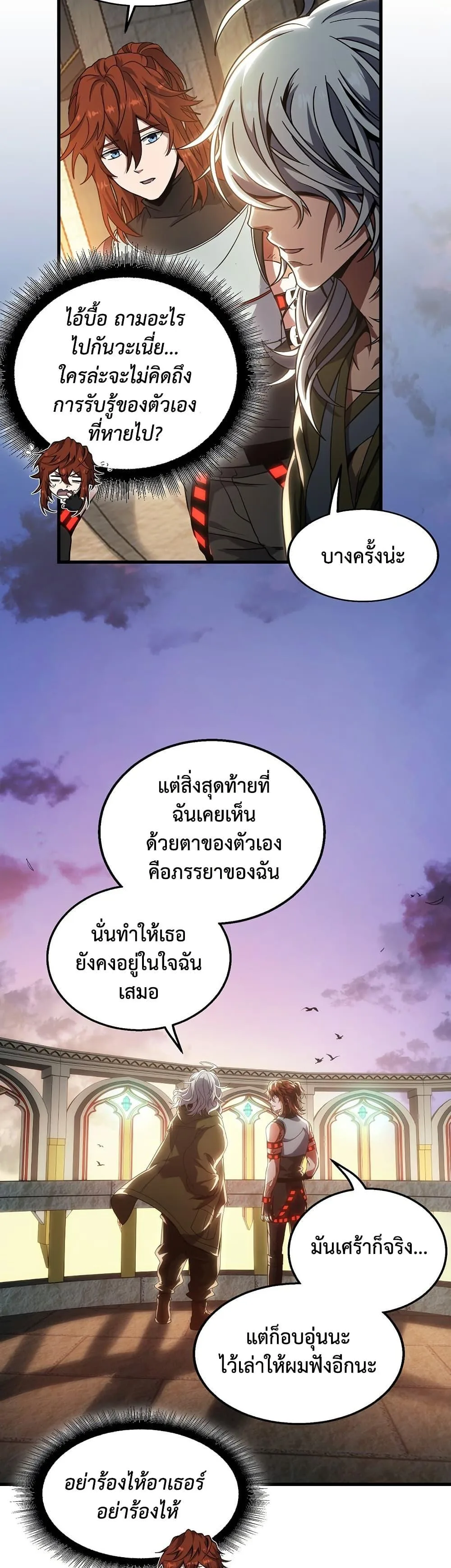 The Beginning After the End จุดเริ่มต้นหลังจุดจบ ตอนที่ 222 หน้า 11