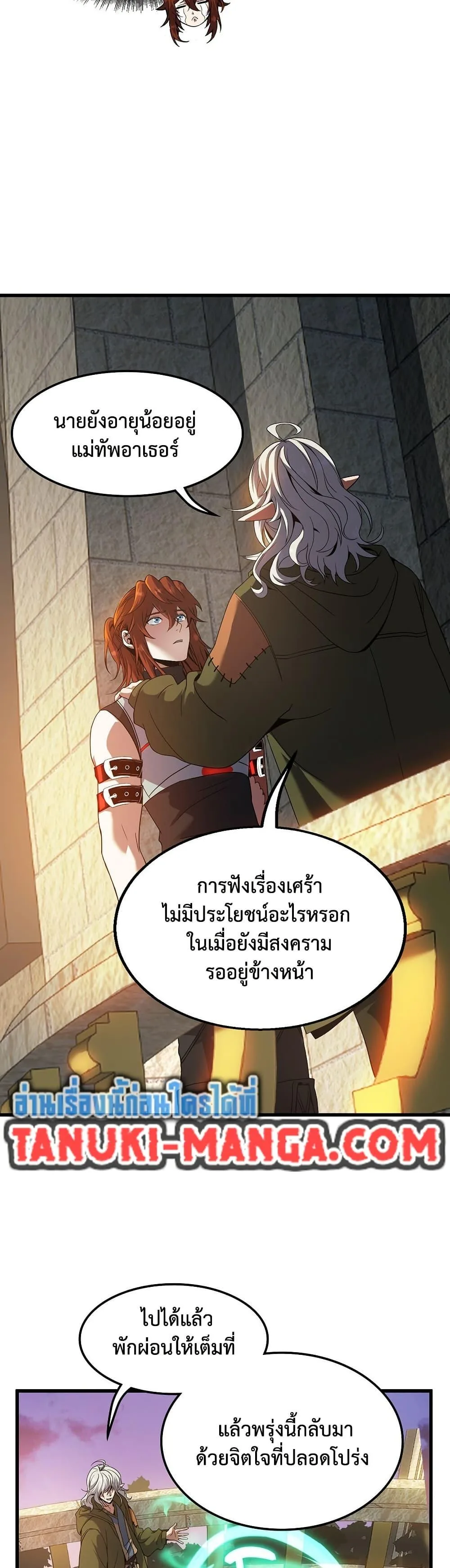 The Beginning After the End จุดเริ่มต้นหลังจุดจบ ตอนที่ 222 หน้า 12