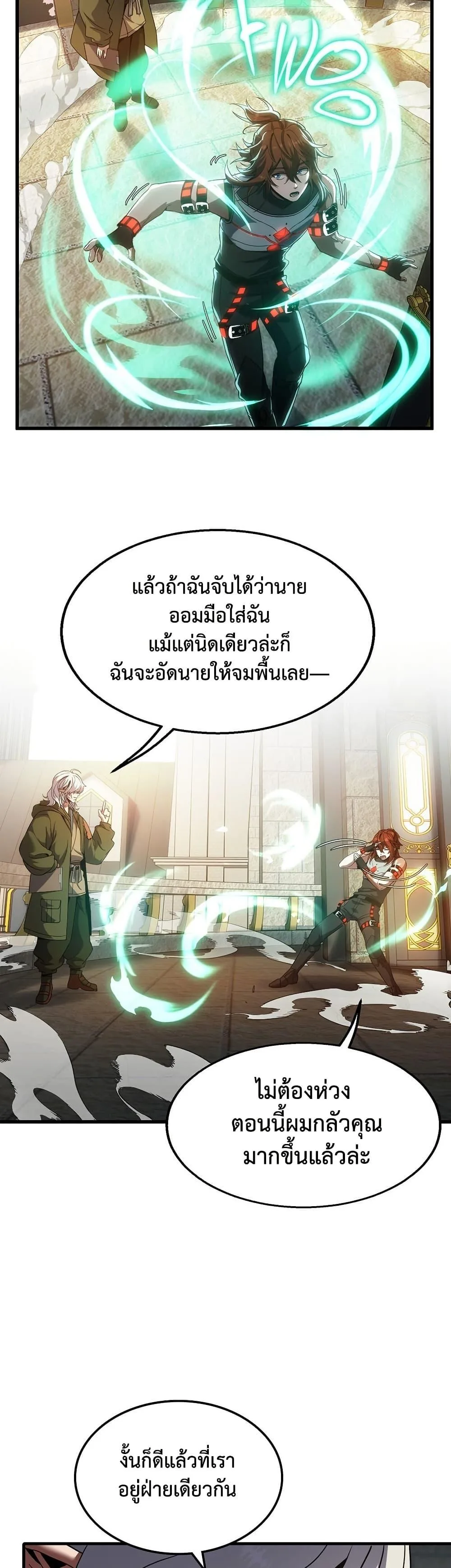 The Beginning After the End จุดเริ่มต้นหลังจุดจบ ตอนที่ 222 หน้า 13