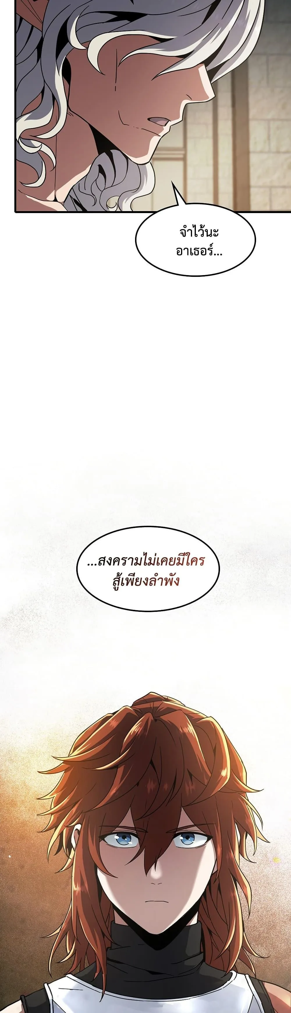 The Beginning After the End จุดเริ่มต้นหลังจุดจบ ตอนที่ 222 หน้า 14