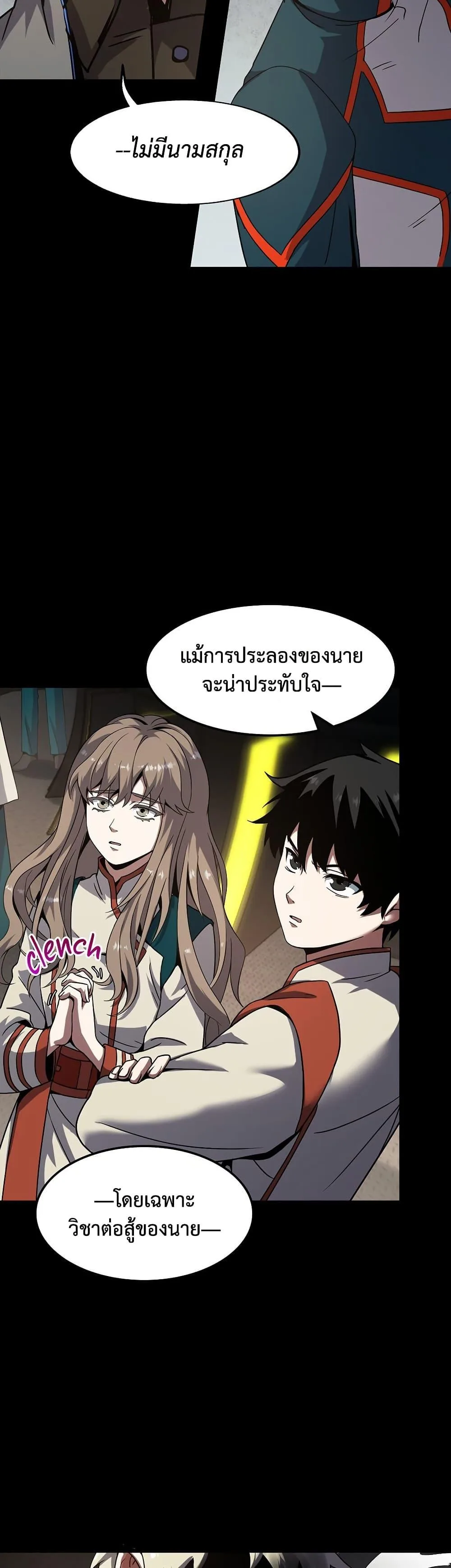 The Beginning After the End จุดเริ่มต้นหลังจุดจบ ตอนที่ 222 หน้า 21