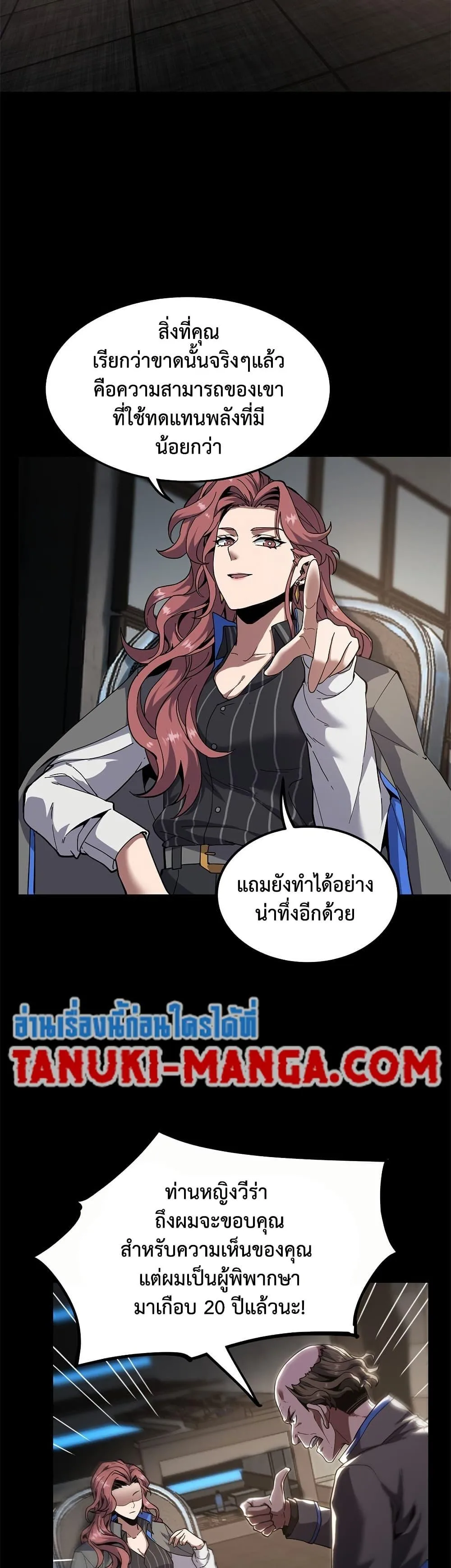 The Beginning After the End จุดเริ่มต้นหลังจุดจบ ตอนที่ 222 หน้า 28