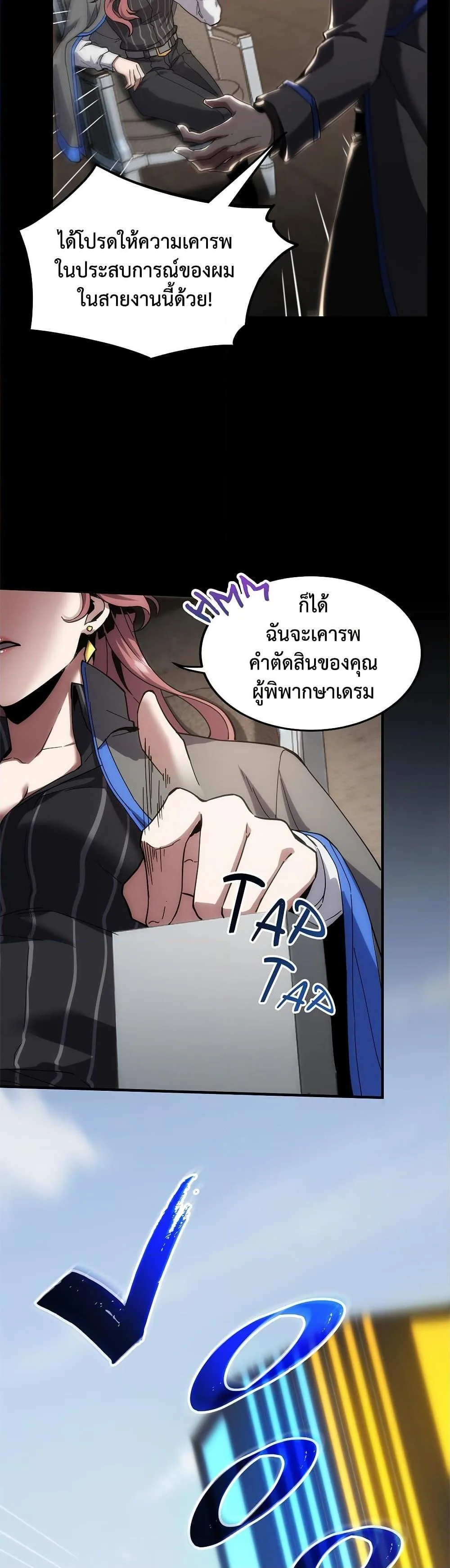 The Beginning After the End จุดเริ่มต้นหลังจุดจบ ตอนที่ 222 หน้า 29
