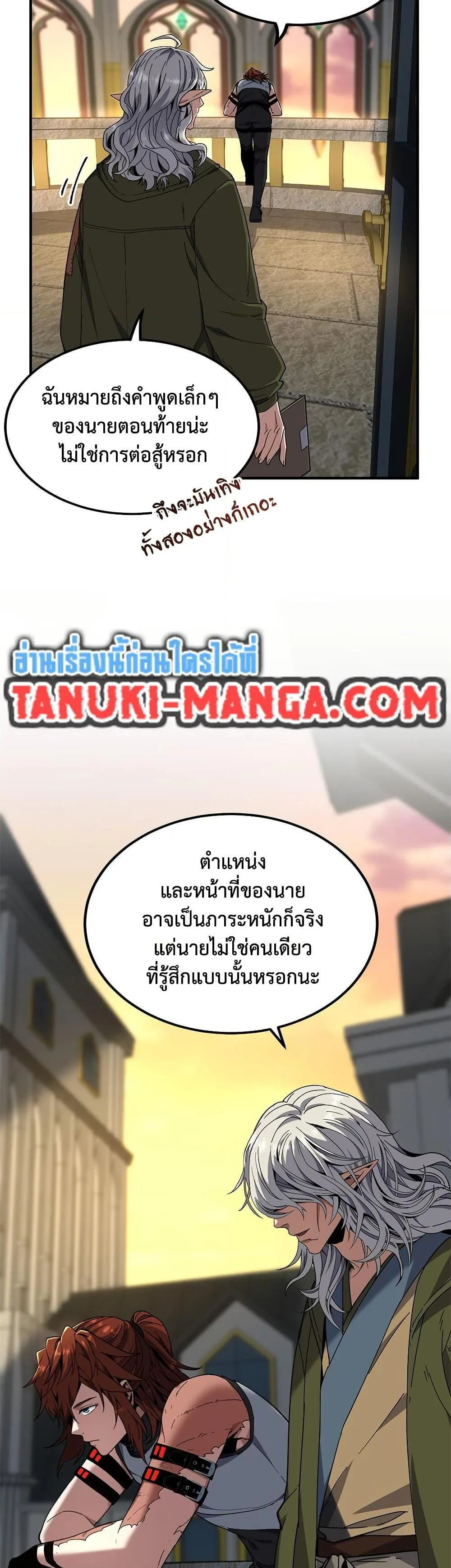 The Beginning After the End จุดเริ่มต้นหลังจุดจบ ตอนที่ 222 หน้า 3
