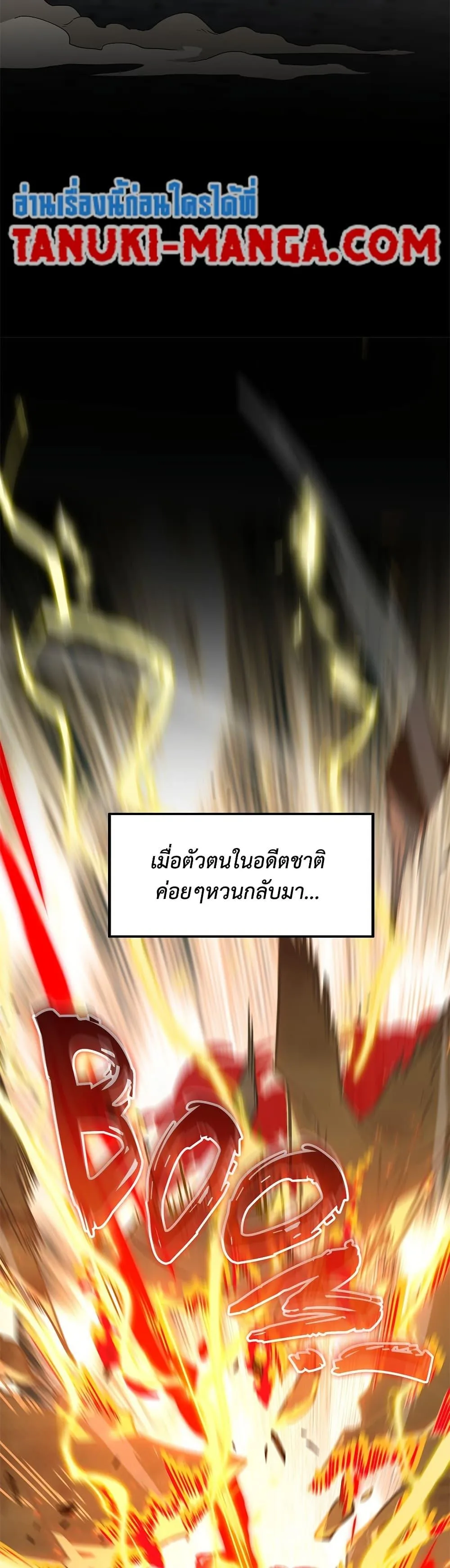 The Beginning After the End จุดเริ่มต้นหลังจุดจบ ตอนที่ 222 หน้า 32