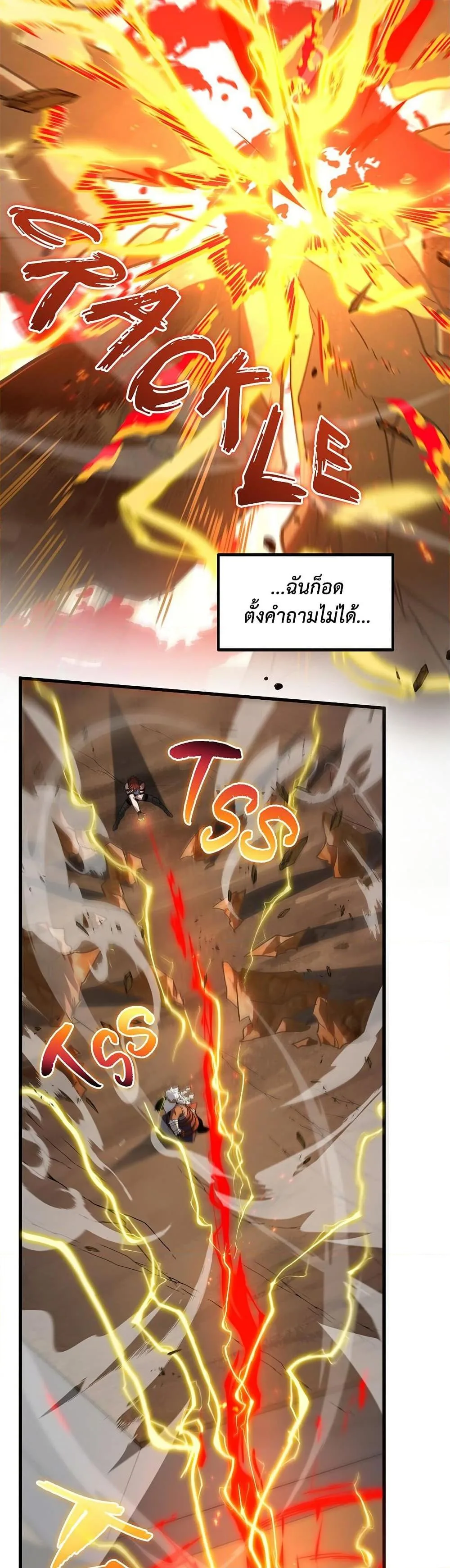 The Beginning After the End จุดเริ่มต้นหลังจุดจบ ตอนที่ 222 หน้า 33