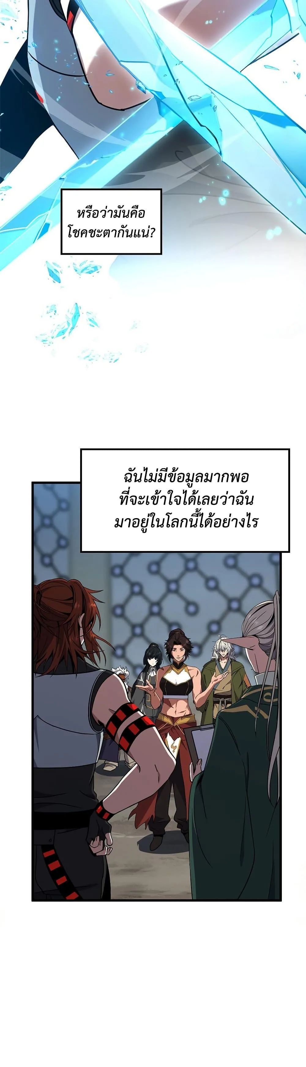The Beginning After the End จุดเริ่มต้นหลังจุดจบ ตอนที่ 222 หน้า 36
