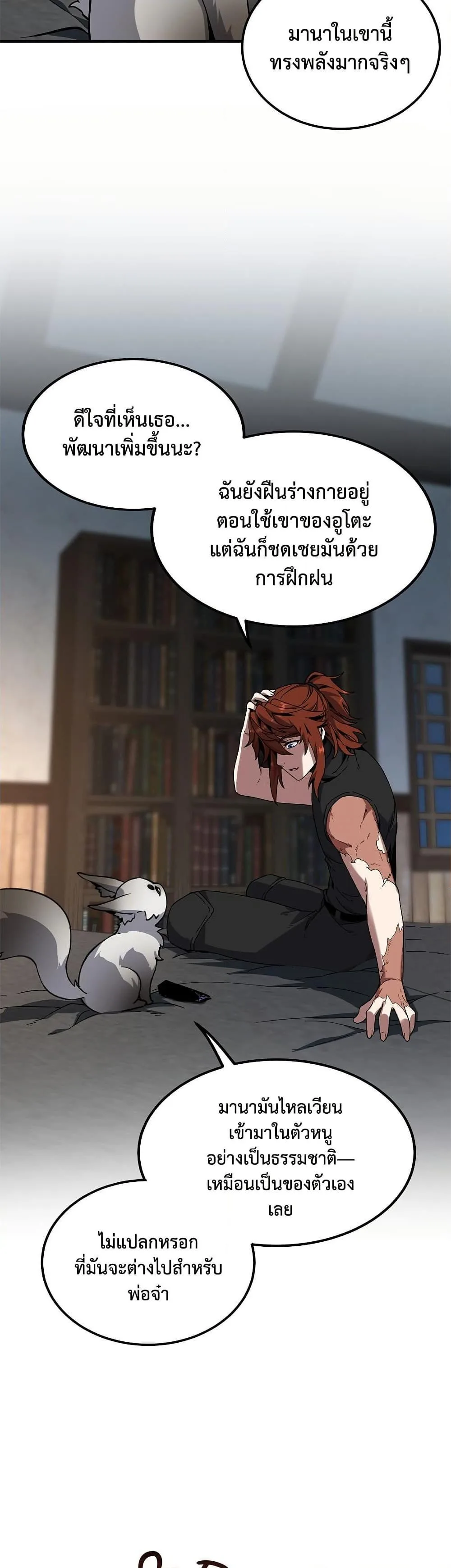 The Beginning After the End จุดเริ่มต้นหลังจุดจบ ตอนที่ 222 หน้า 45