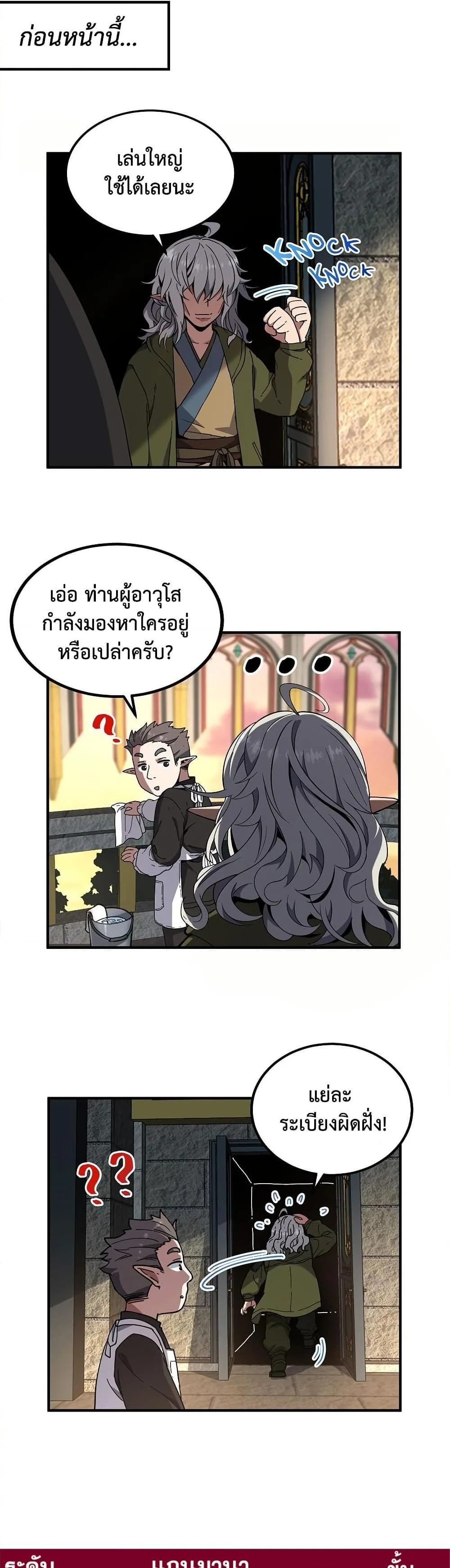 The Beginning After the End จุดเริ่มต้นหลังจุดจบ ตอนที่ 222 หน้า 49