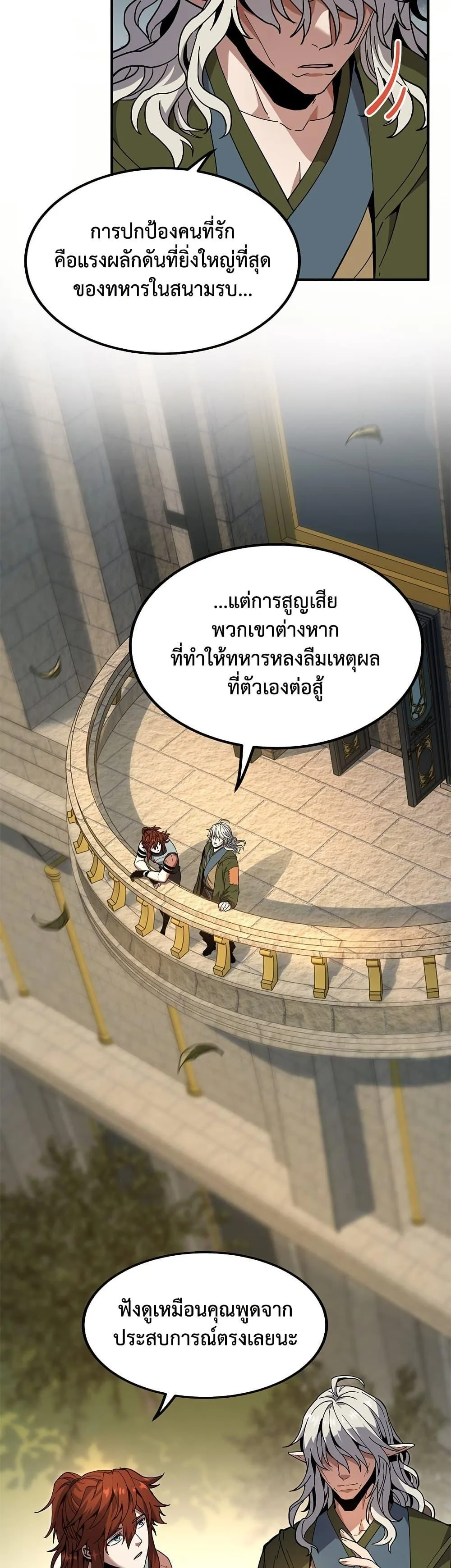 The Beginning After the End จุดเริ่มต้นหลังจุดจบ ตอนที่ 222 หน้า 5