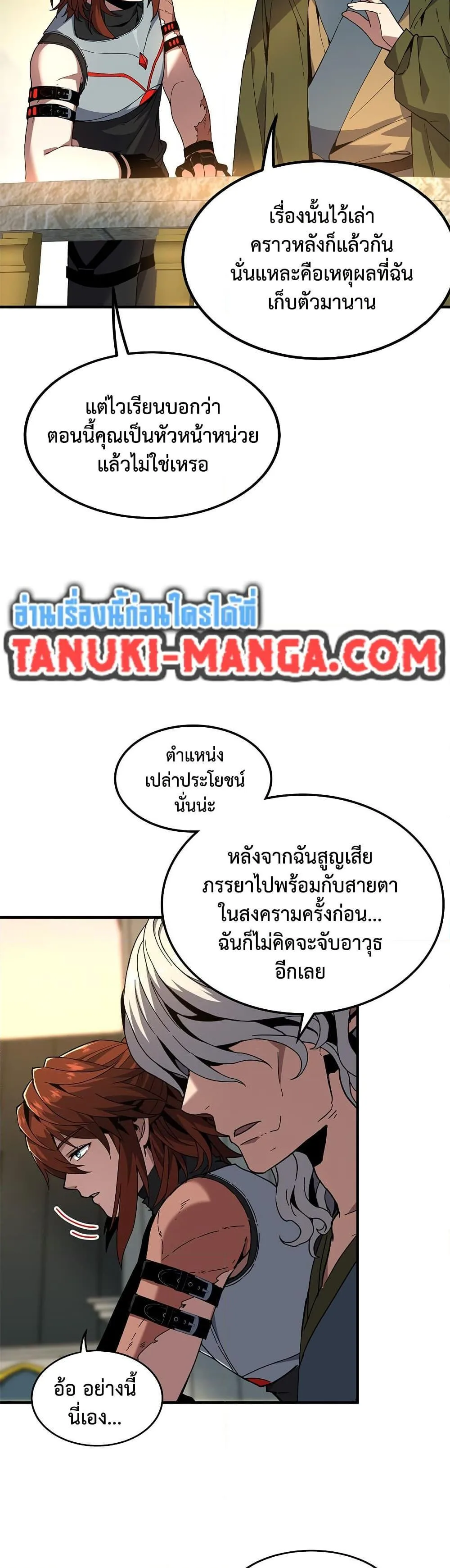 The Beginning After the End จุดเริ่มต้นหลังจุดจบ ตอนที่ 222 หน้า 6