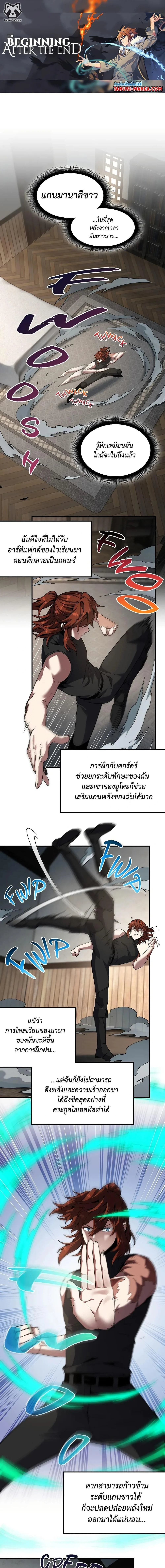 The Beginning After the End จุดเริ่มต้นหลังจุดจบ ตอนที่ 223 หน้า 1